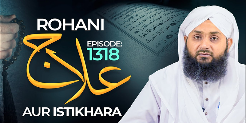 Rohani Ilaj Aur Istikhara Episode 1318